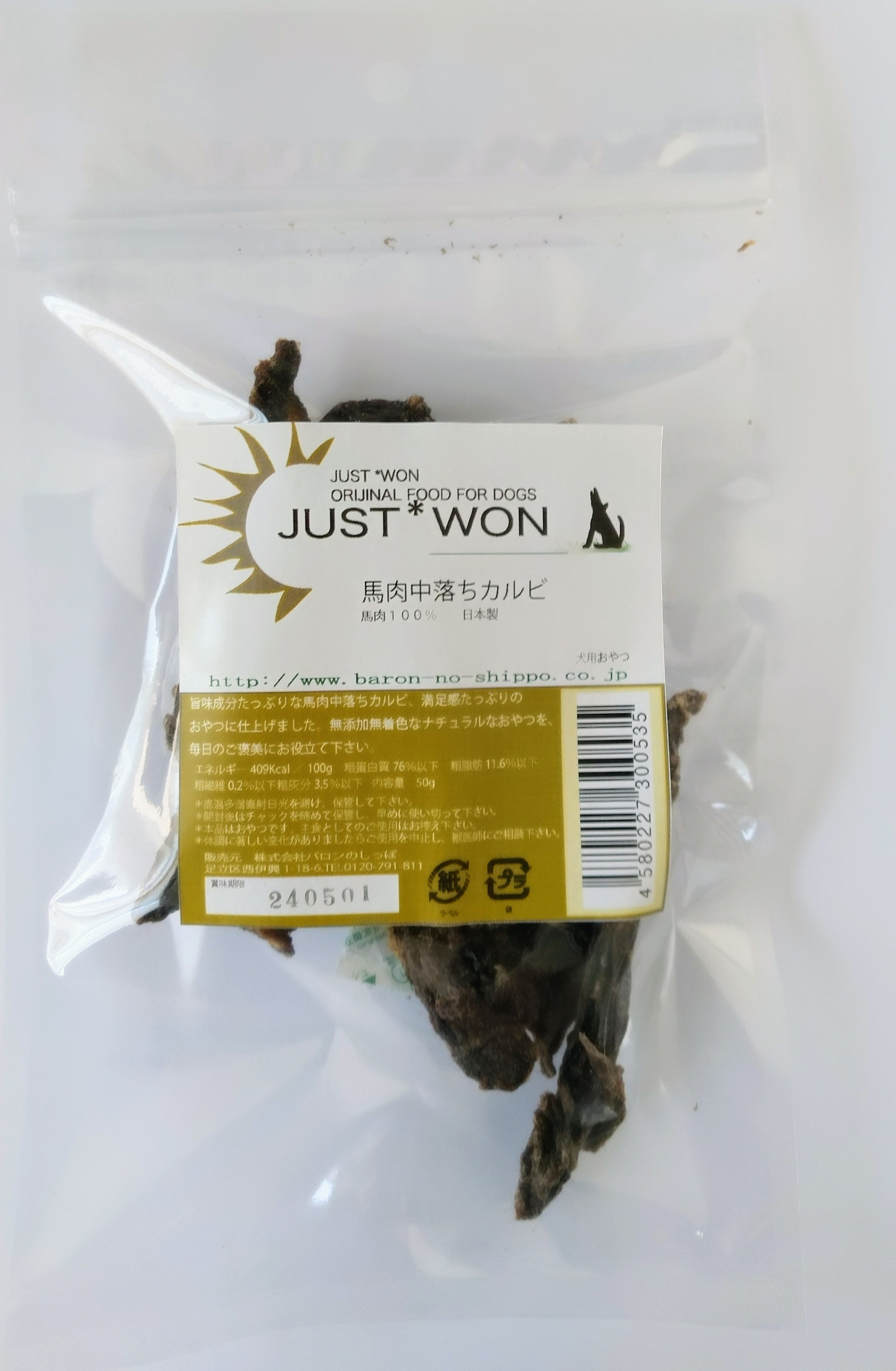 ジャストワン馬肉中落ちカルビ
