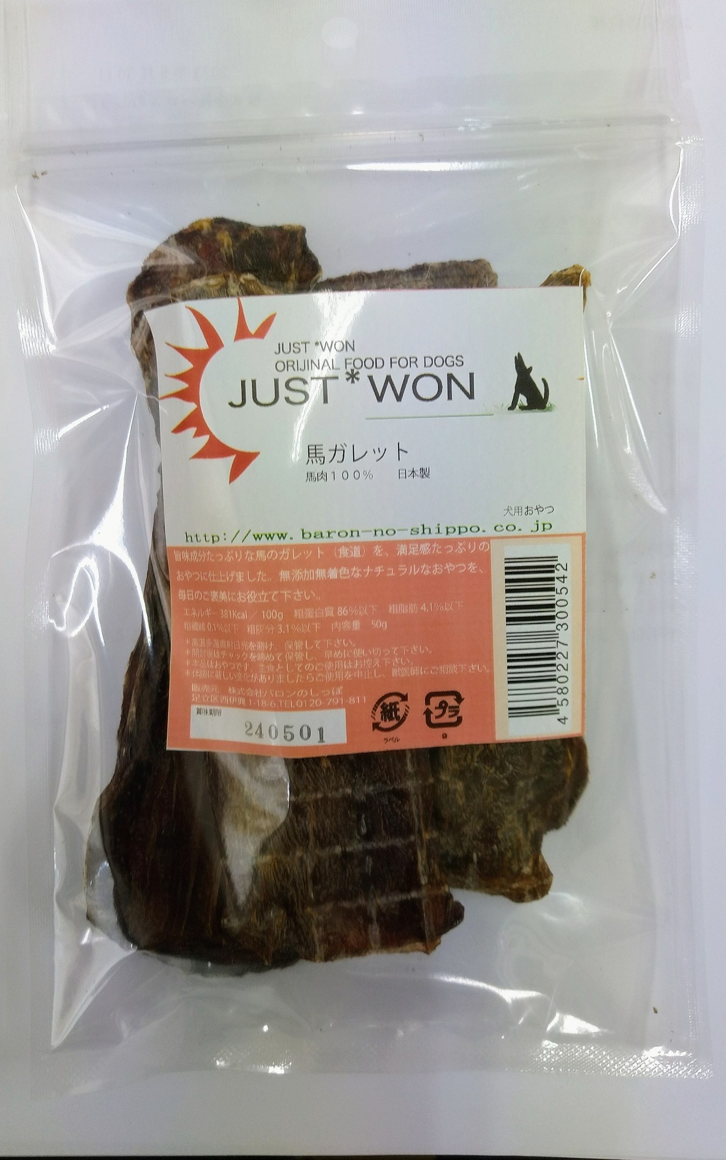 ジャストワン馬肉ガレット