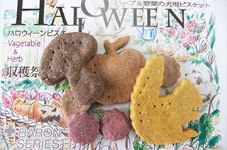 ハロウィンビスキー (ハーブ&野菜の犬用ビスケット)